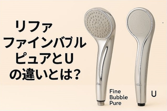 リファファインバブル